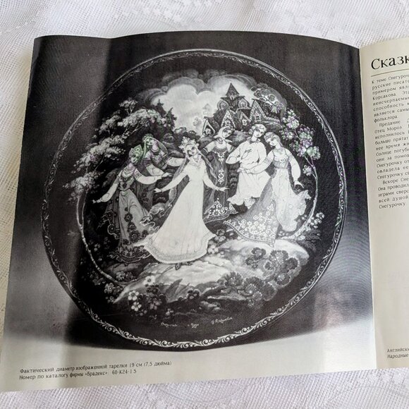 Russian Kholui Bradford Exchange Legend Of Snow Maiden's Plate Dance of Friends - Picture 12 of 15